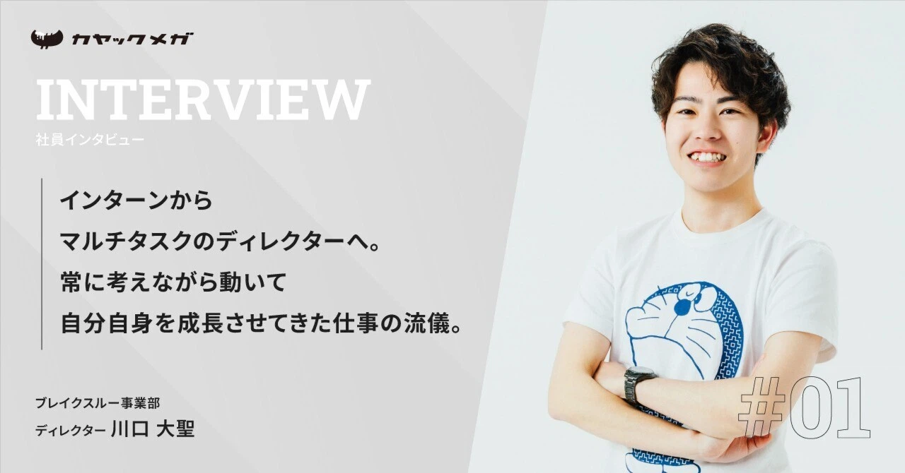 カヤックメガの公式note&社員インタビュー第1弾公開しました！